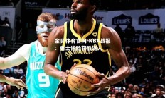 金贝体育官网-NBA战报：勇士惊险获胜湖人